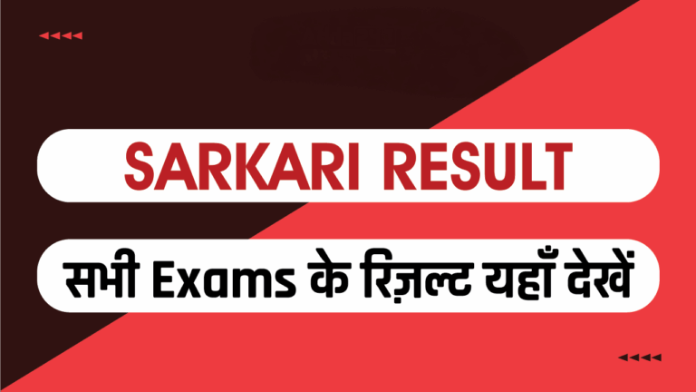 How to Examine Sarkari Answer Keys and Recognize How Document Scrutiny Affects the Final Sarkari Score
